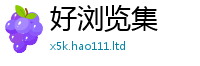 2025新澳门天天精准大全谜语向...
